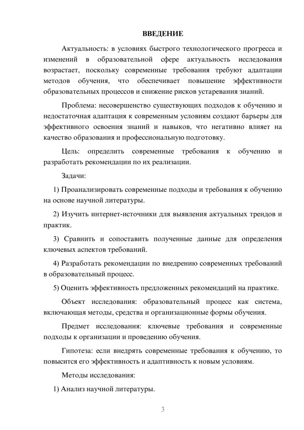 Предпросмотр курсовой работы 3