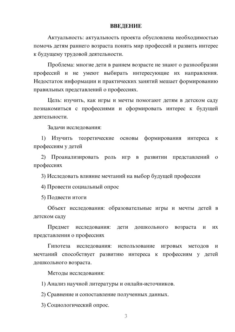 Предпросмотр проекта 3