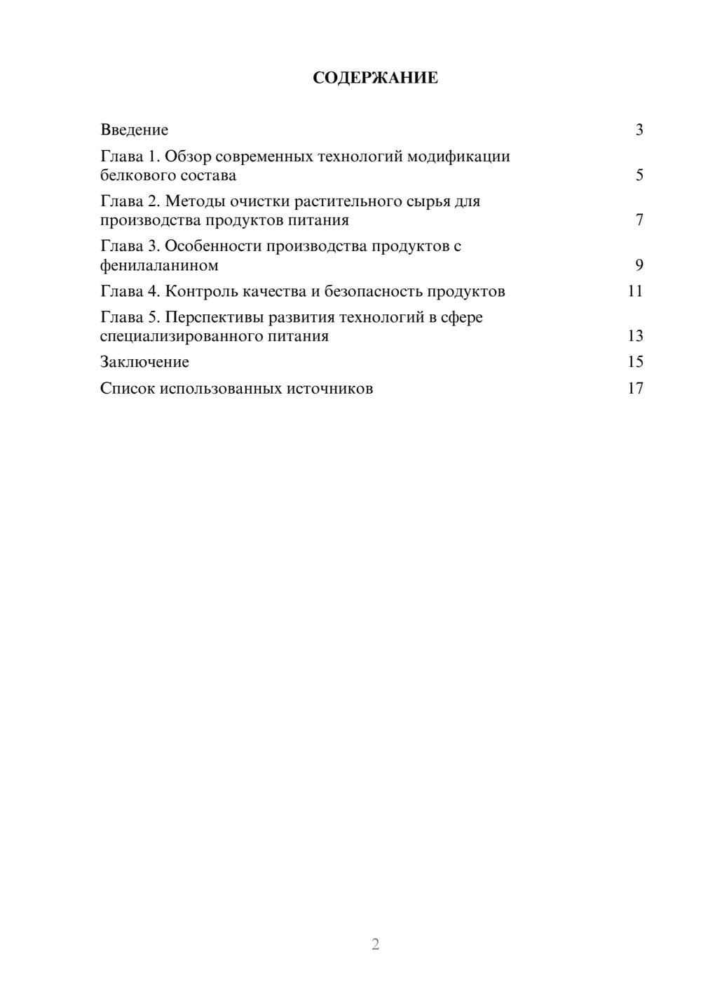 Предпросмотр реферата 2