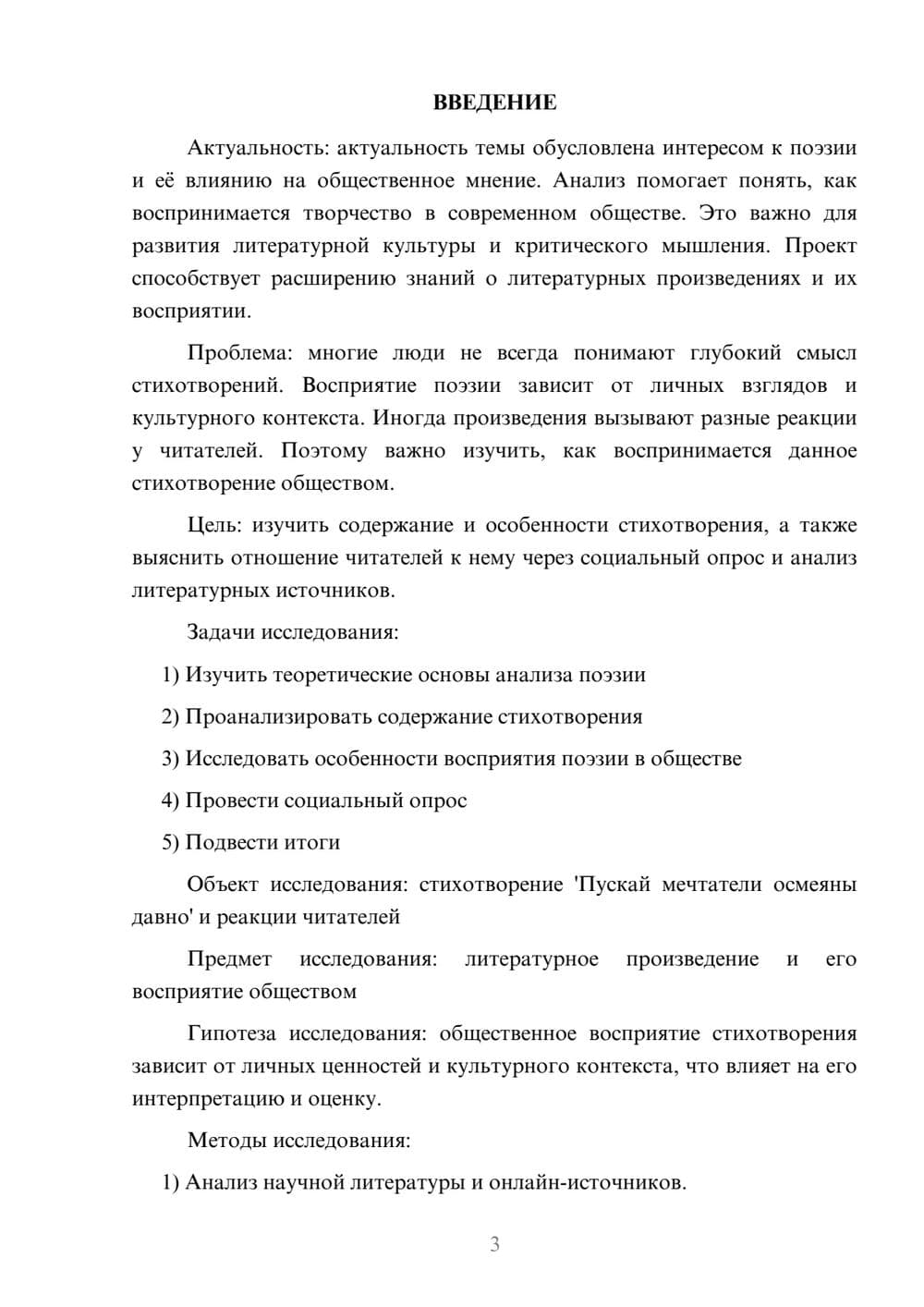 Предпросмотр проекта 3