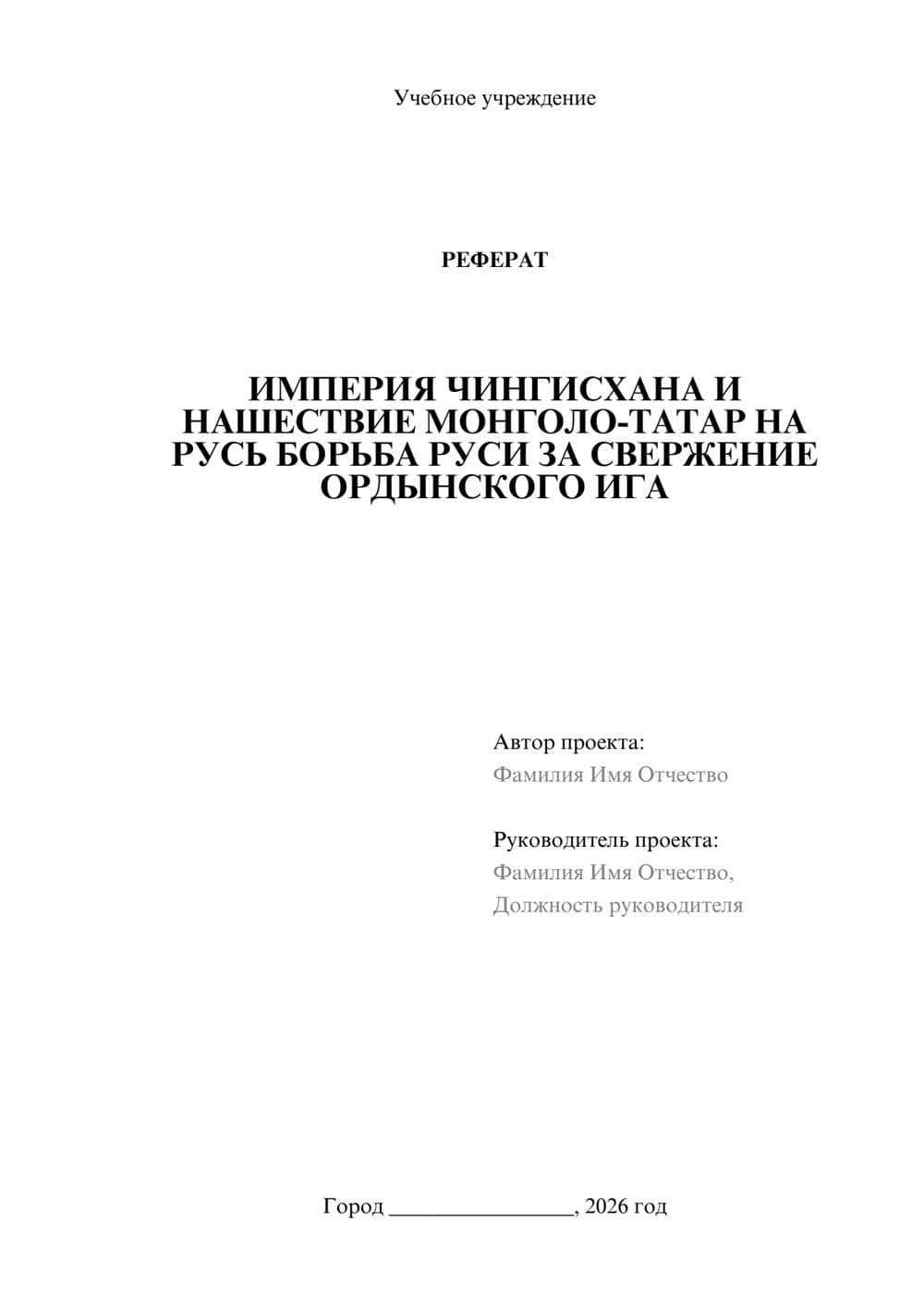 Предпросмотр реферата 1