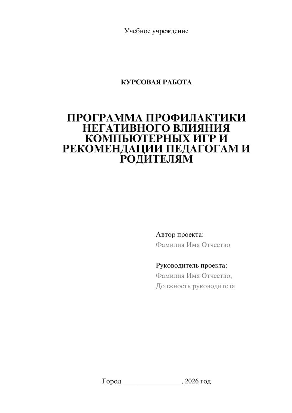 Предпросмотр курсовой работы 1