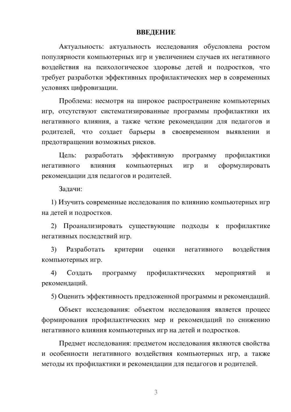 Предпросмотр курсовой работы 3
