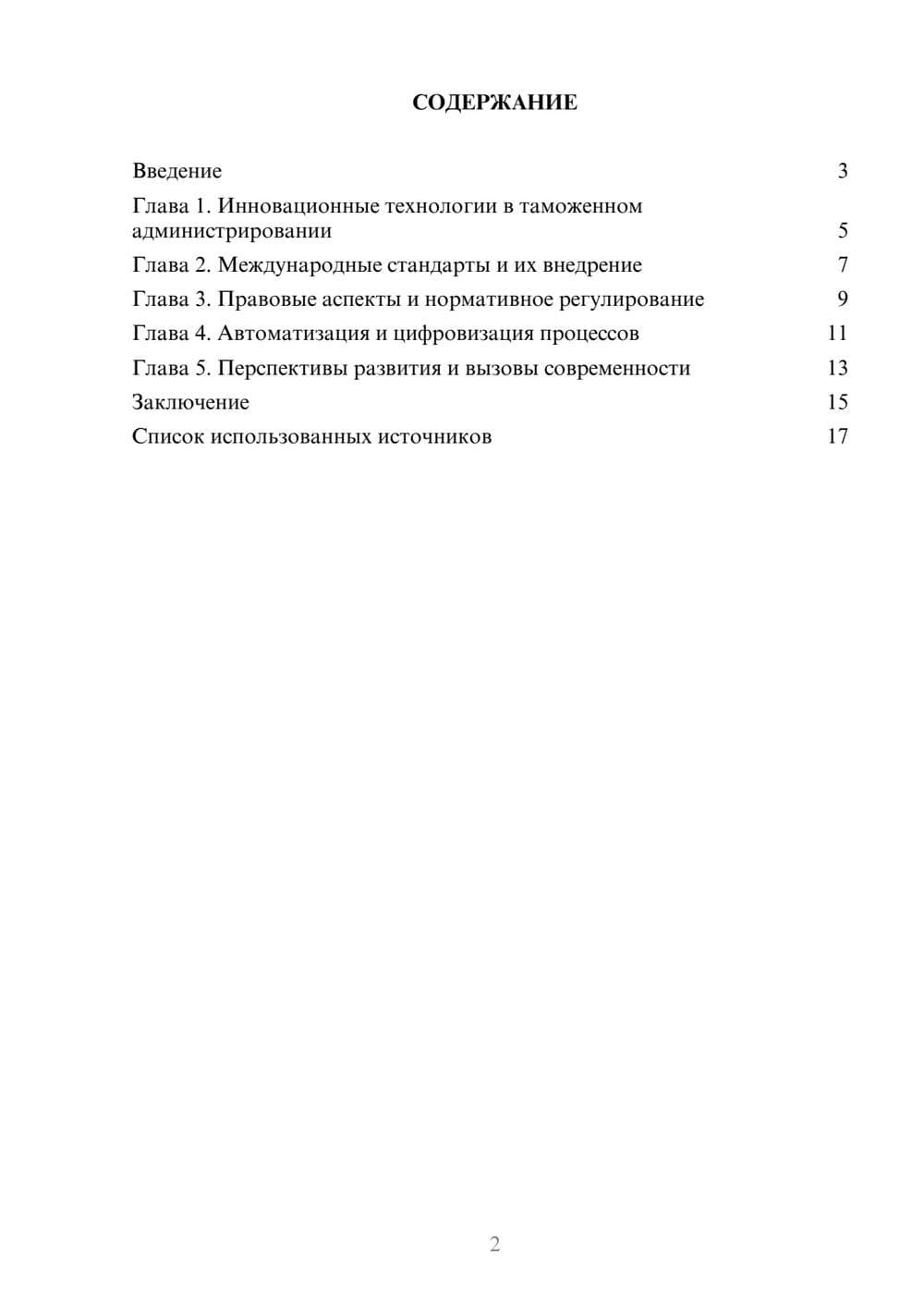 Предпросмотр реферата 2