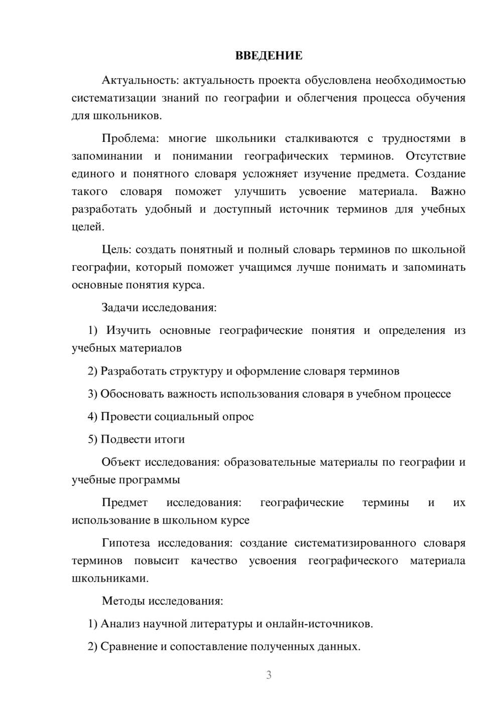 Предпросмотр проекта 3
