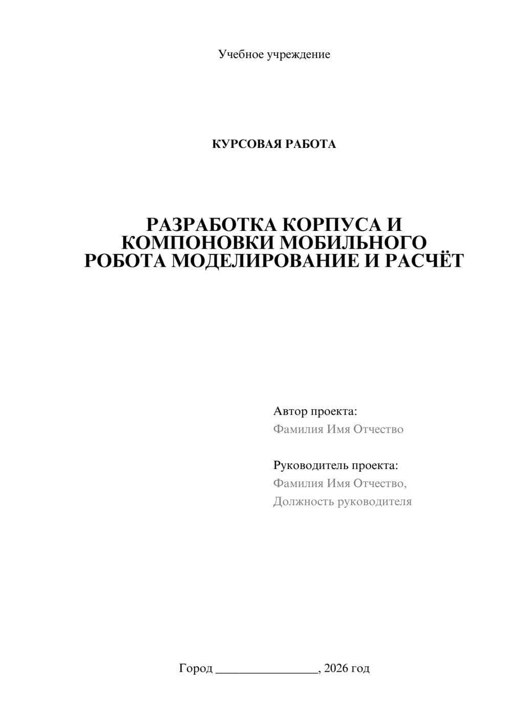 Предпросмотр курсовой работы 1