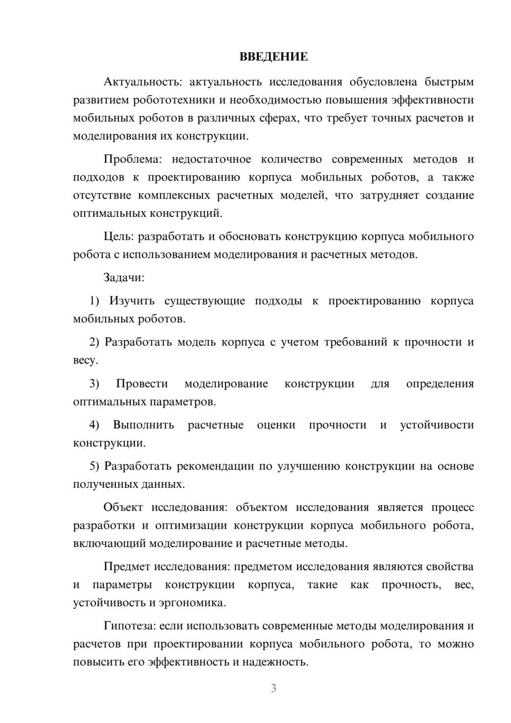 Предпросмотр курсовой работы 3