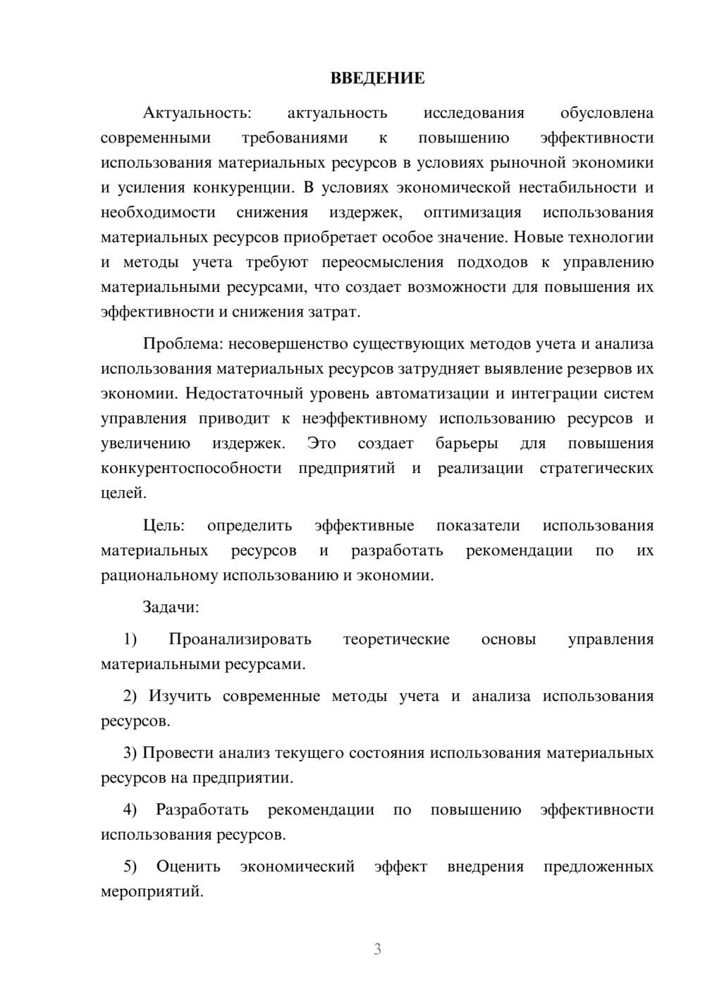 Предпросмотр курсовой работы 3