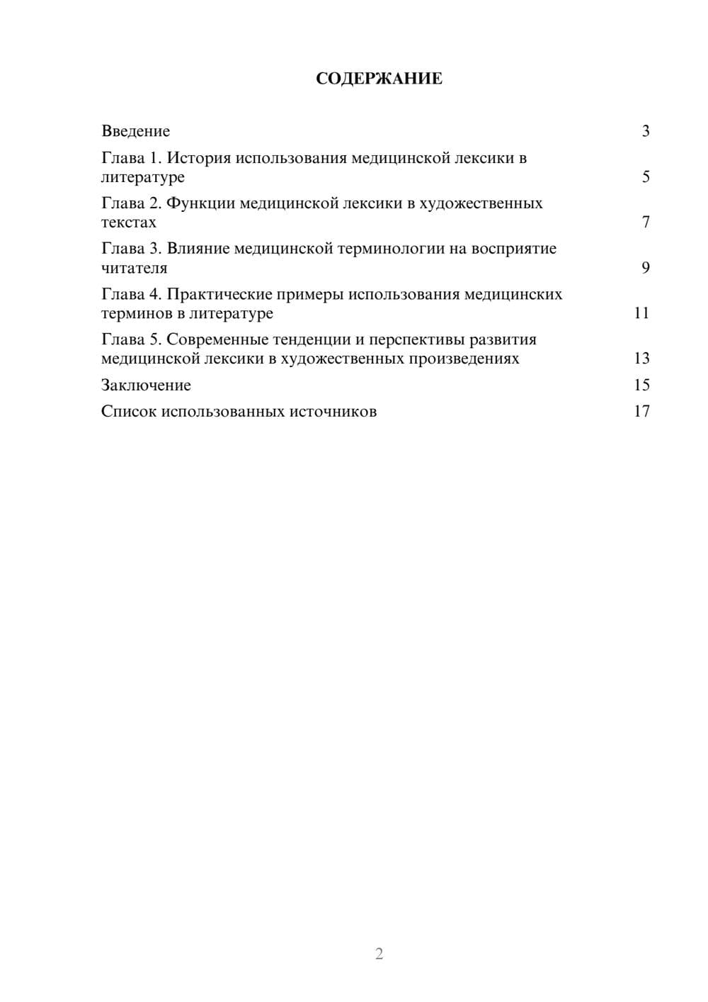 Предпросмотр реферата 2