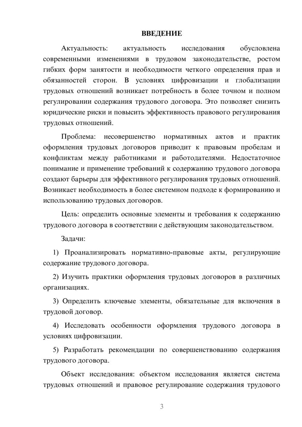 Предпросмотр курсовой работы 3