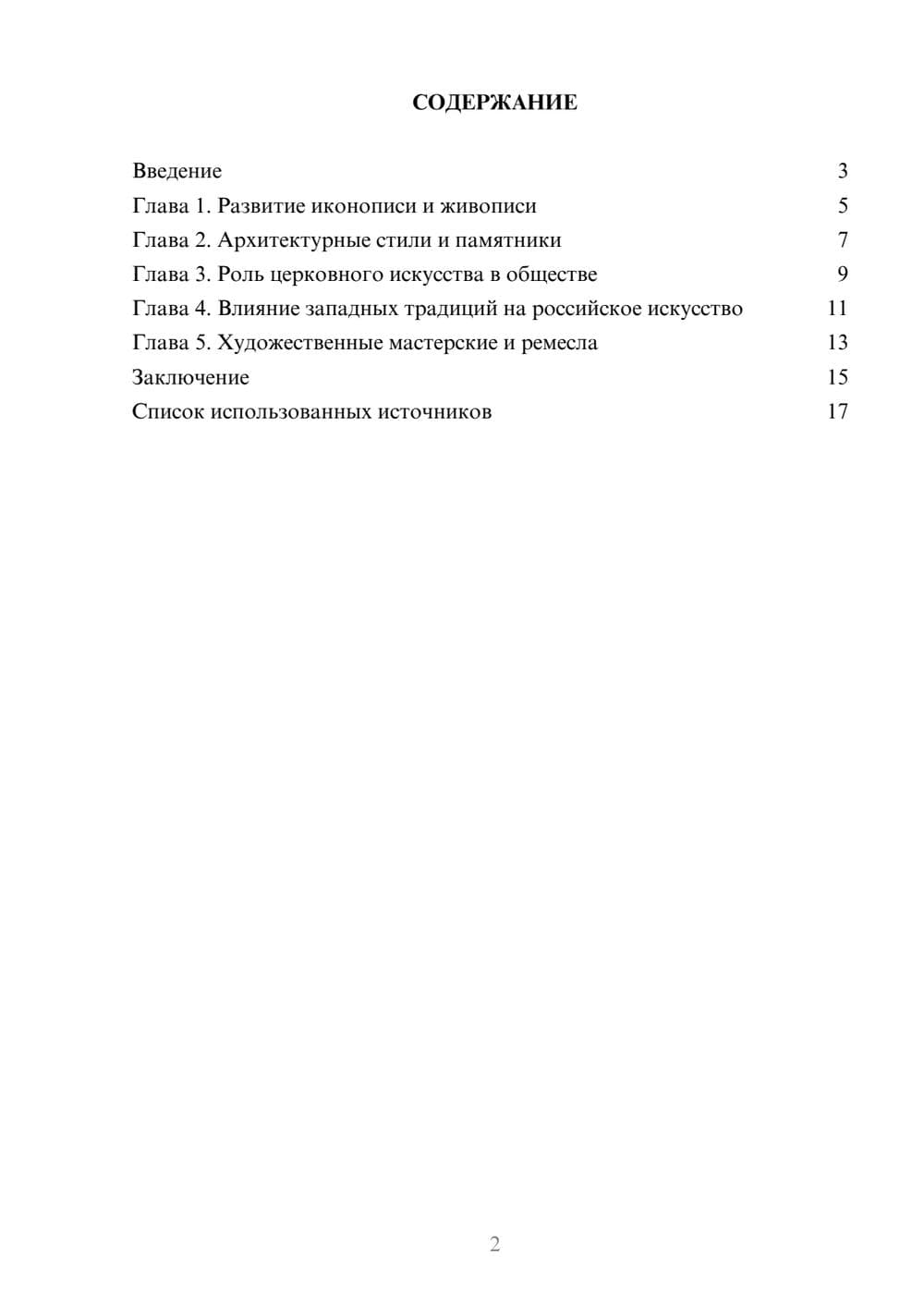 Предпросмотр проекта 2