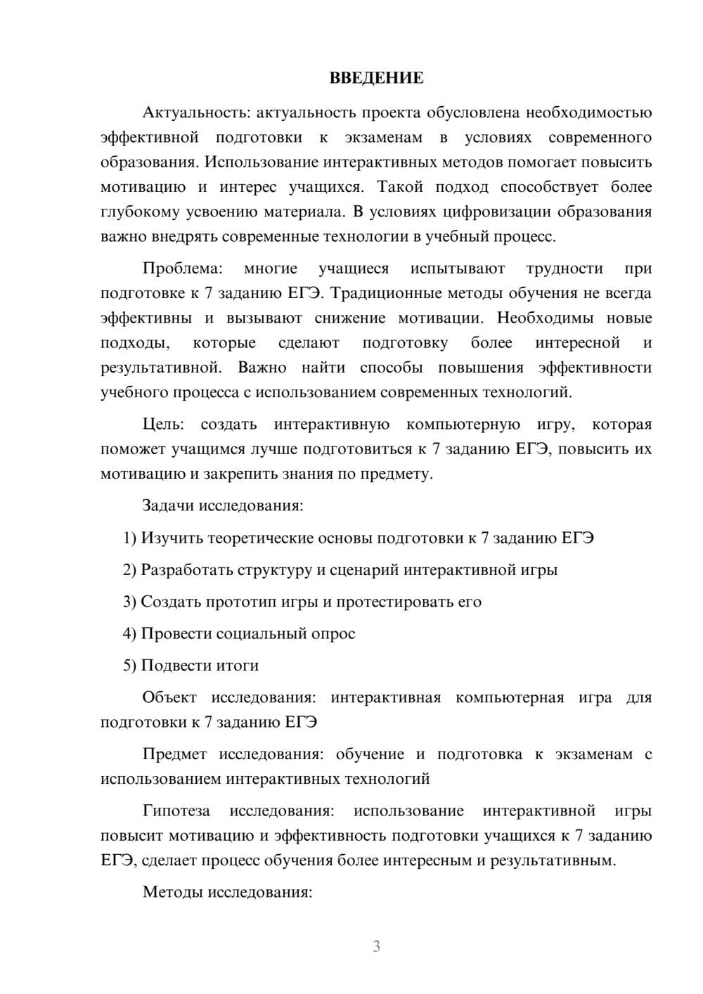 Предпросмотр проекта 3