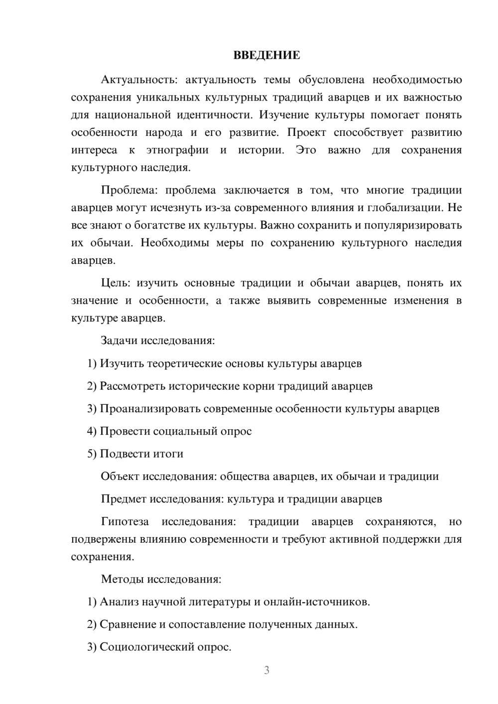 Предпросмотр проекта 3