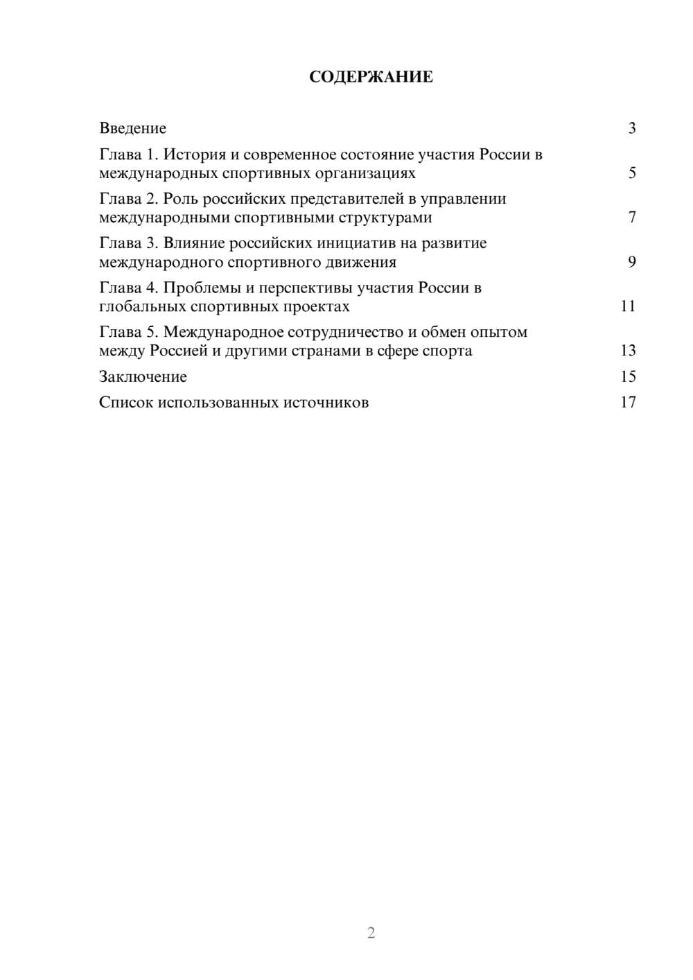 Предпросмотр реферата 2