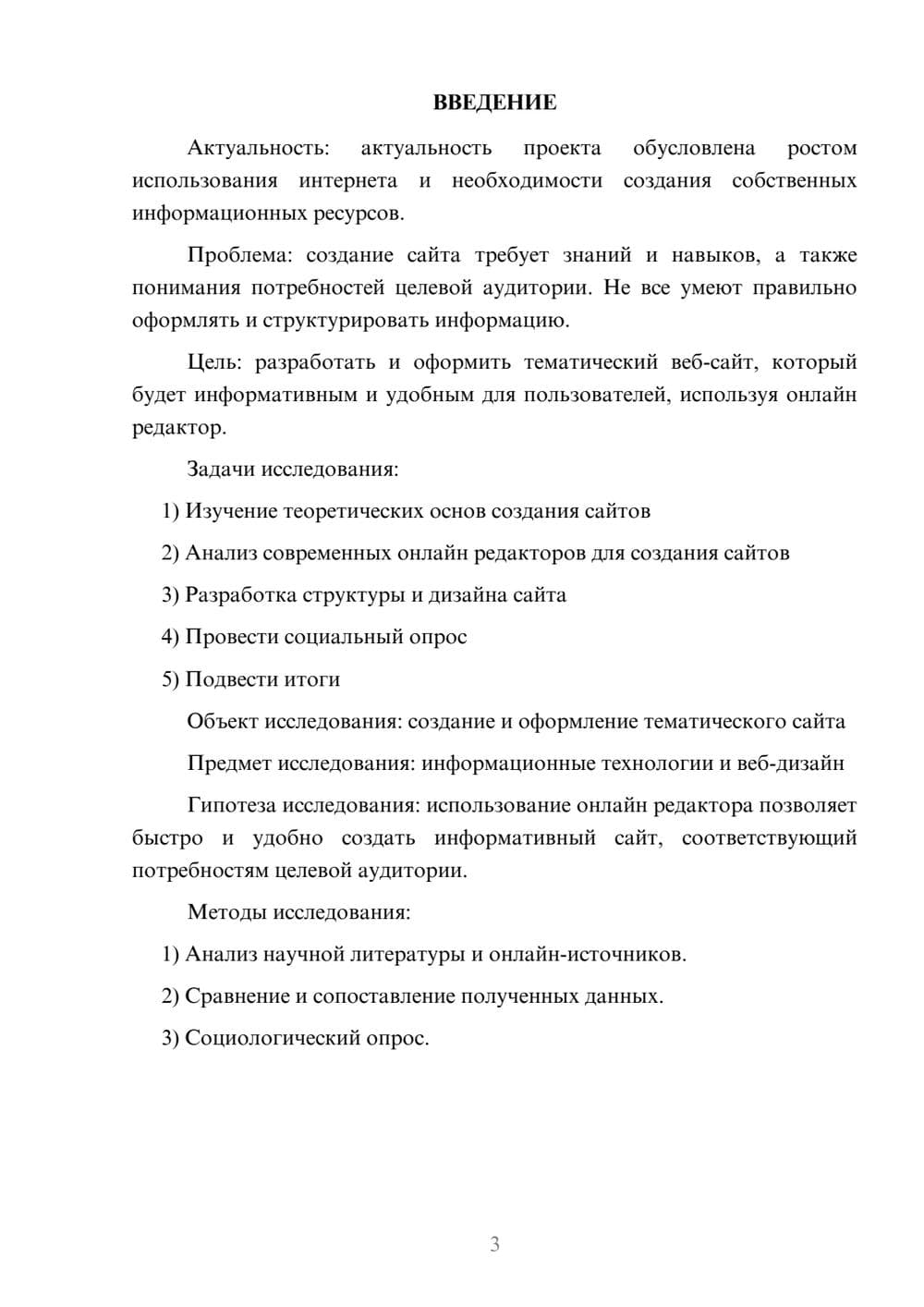 Предпросмотр проекта 3