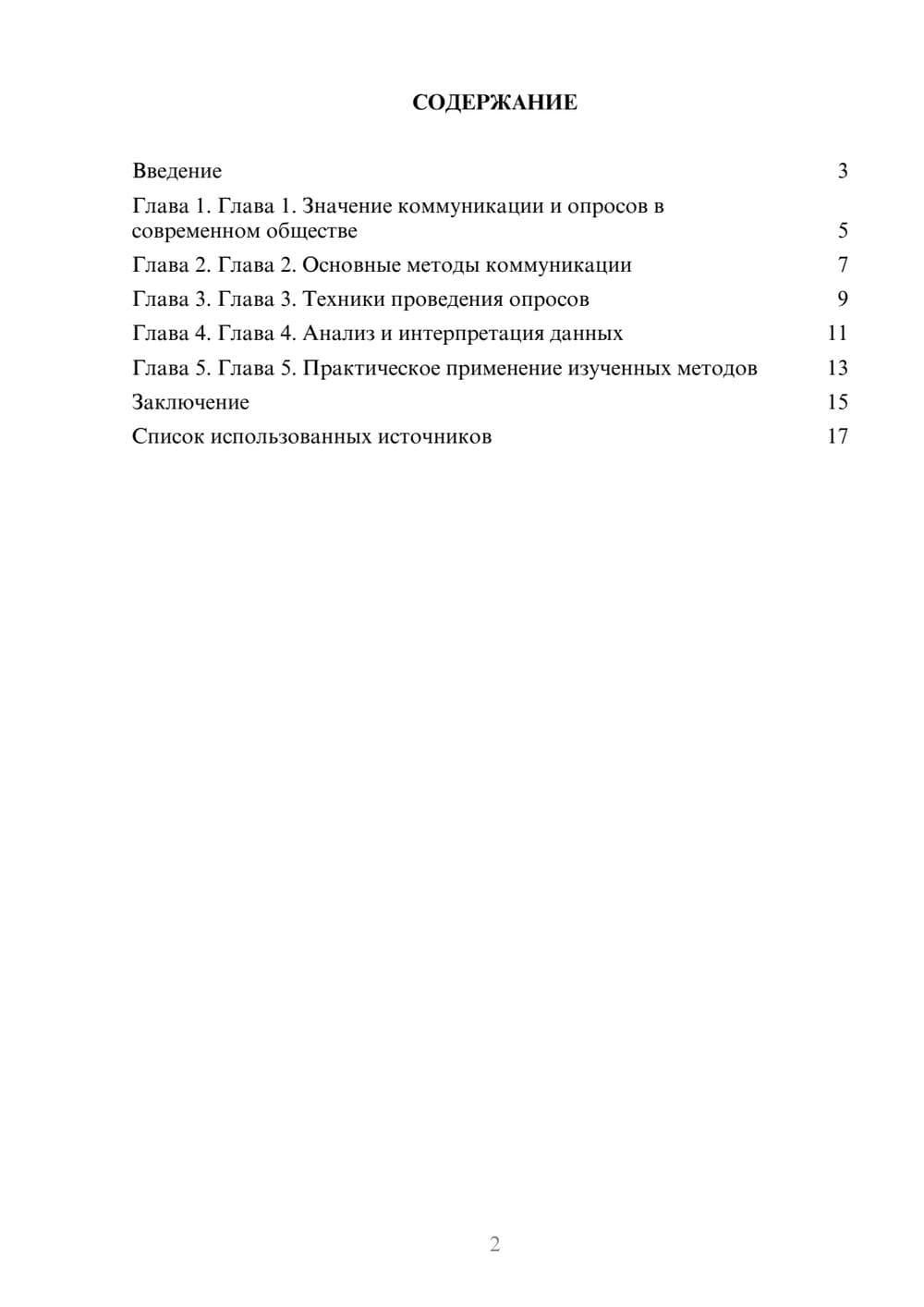 Предпросмотр реферата 2