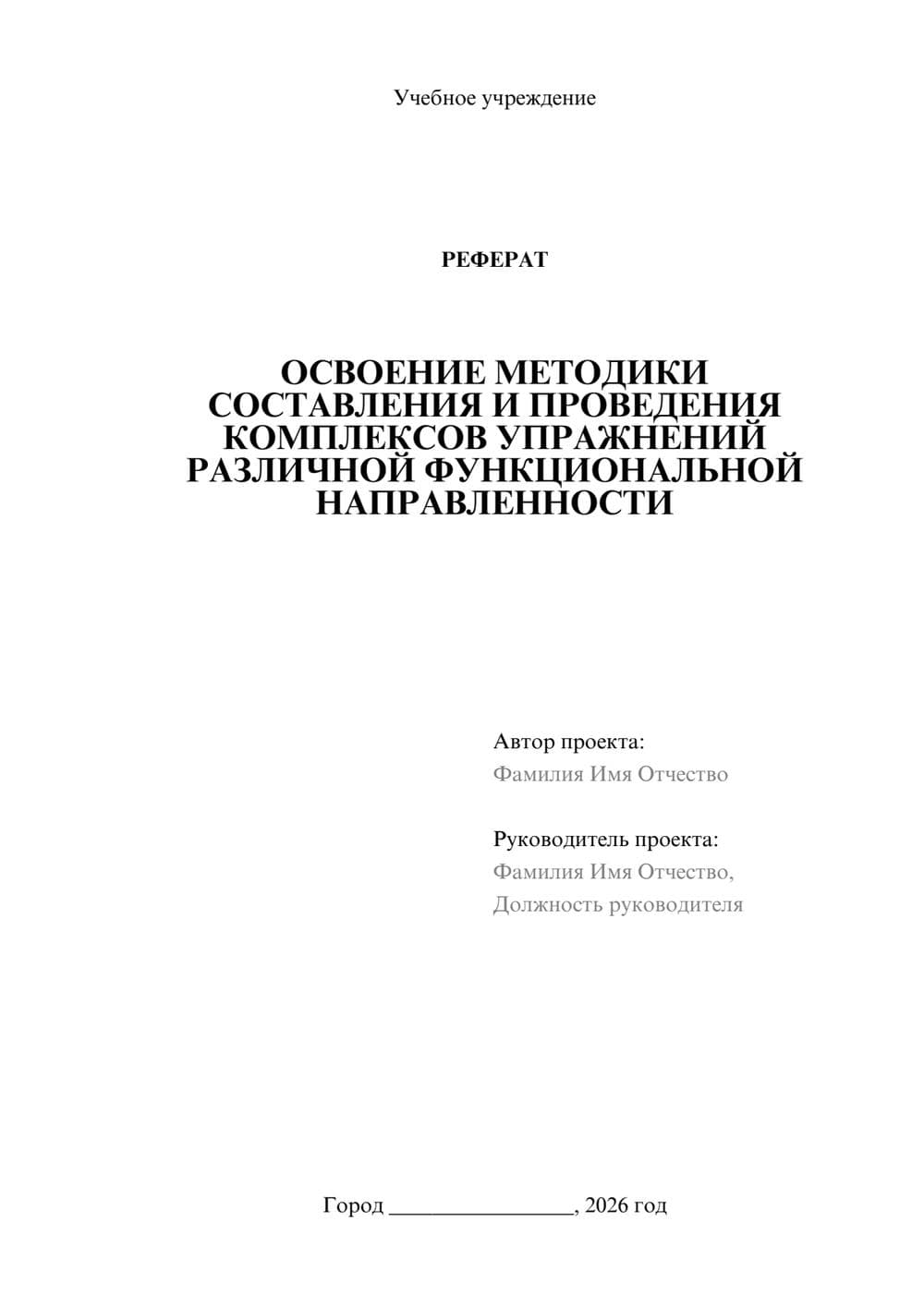 Предпросмотр реферата 1