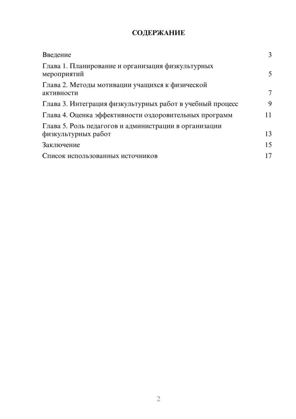Предпросмотр реферата 2