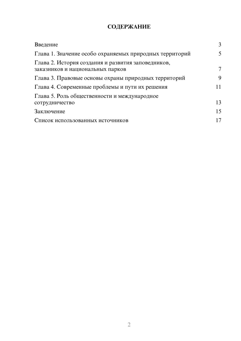 Предпросмотр реферата 2