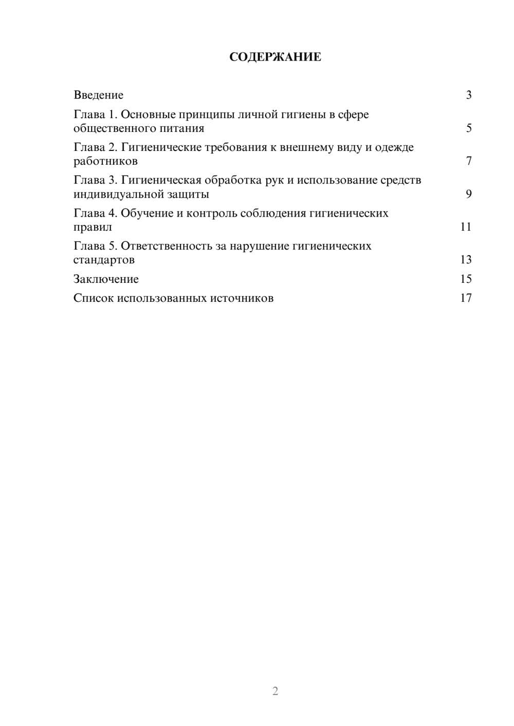 Предпросмотр реферата 2