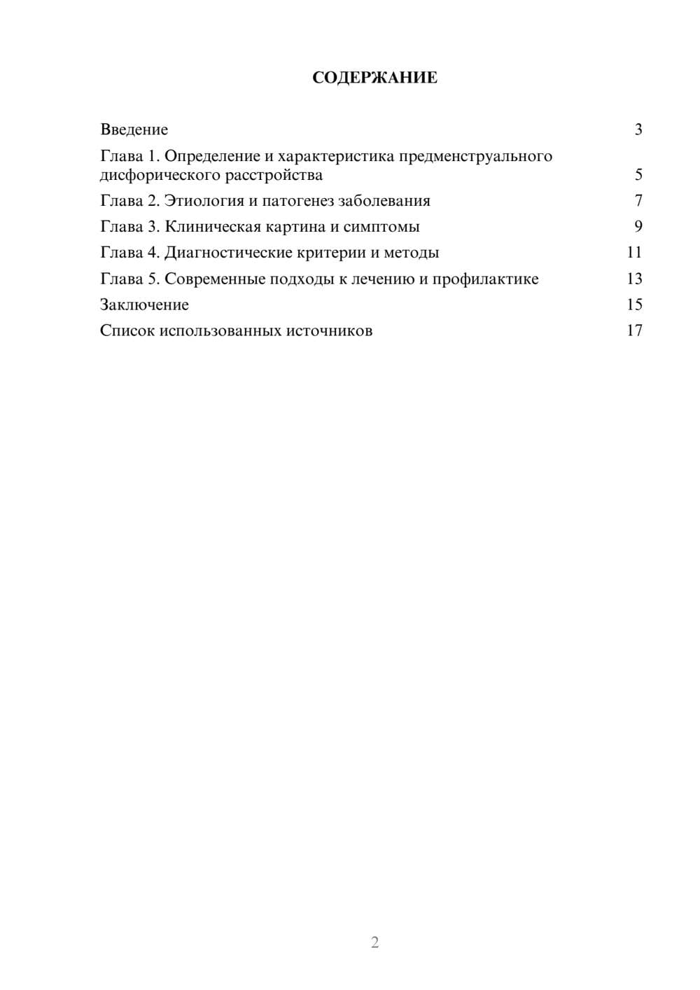 Предпросмотр реферата 2