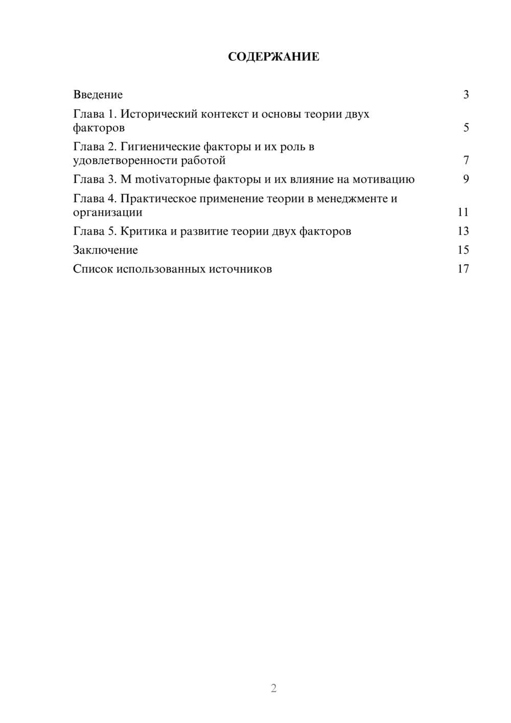 Предпросмотр реферата 2