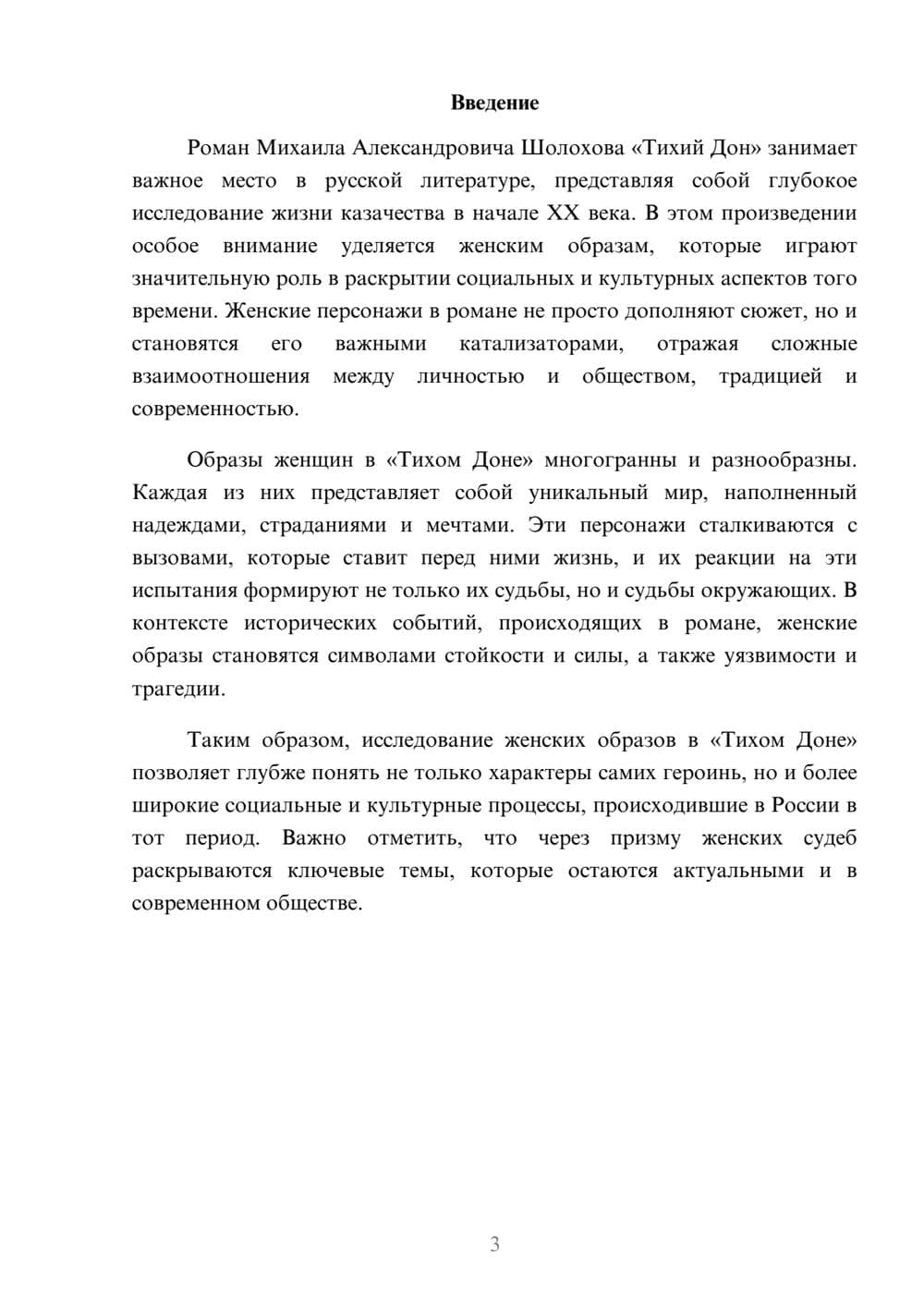 Предпросмотр реферата 3