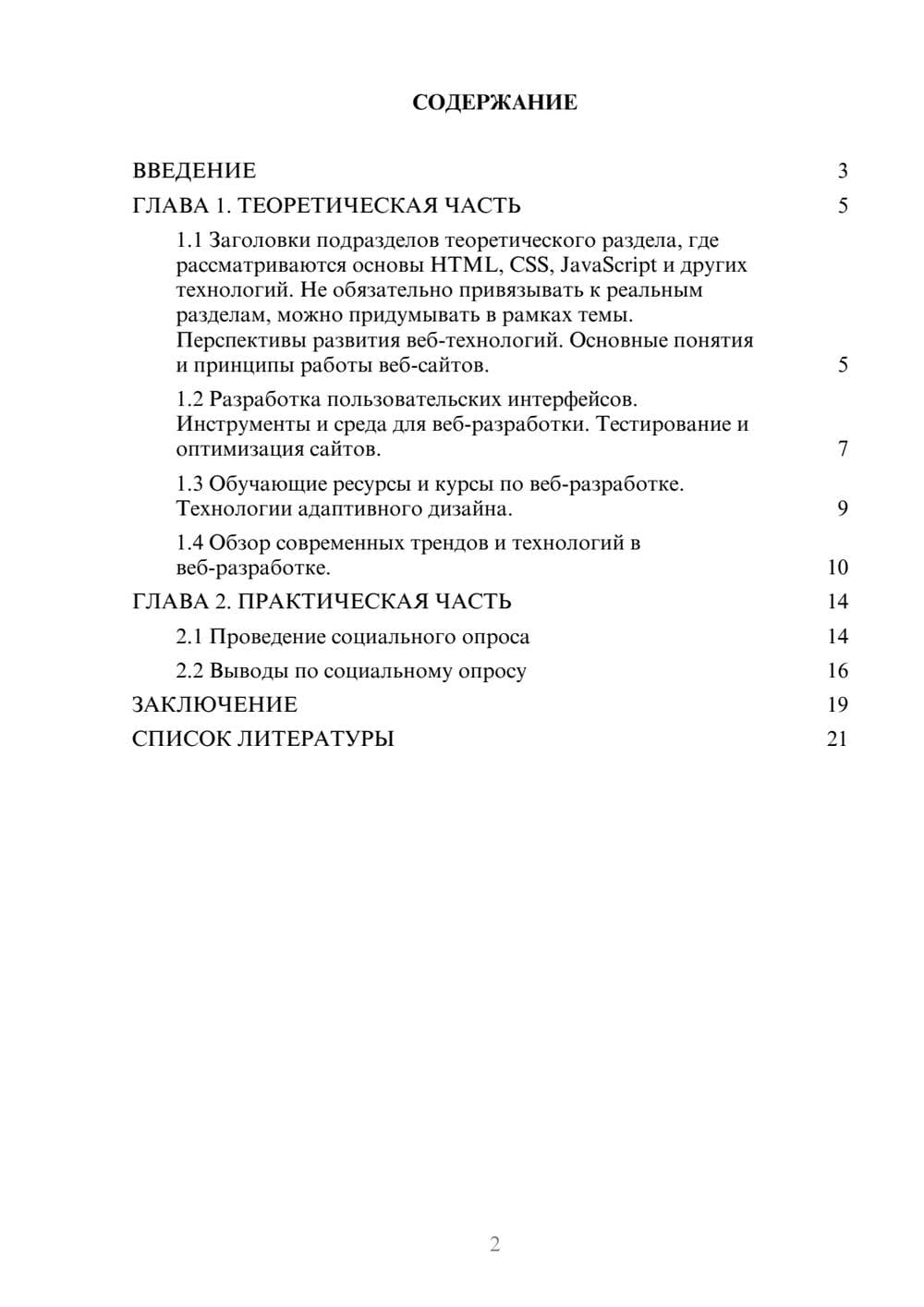 Предпросмотр проекта 2