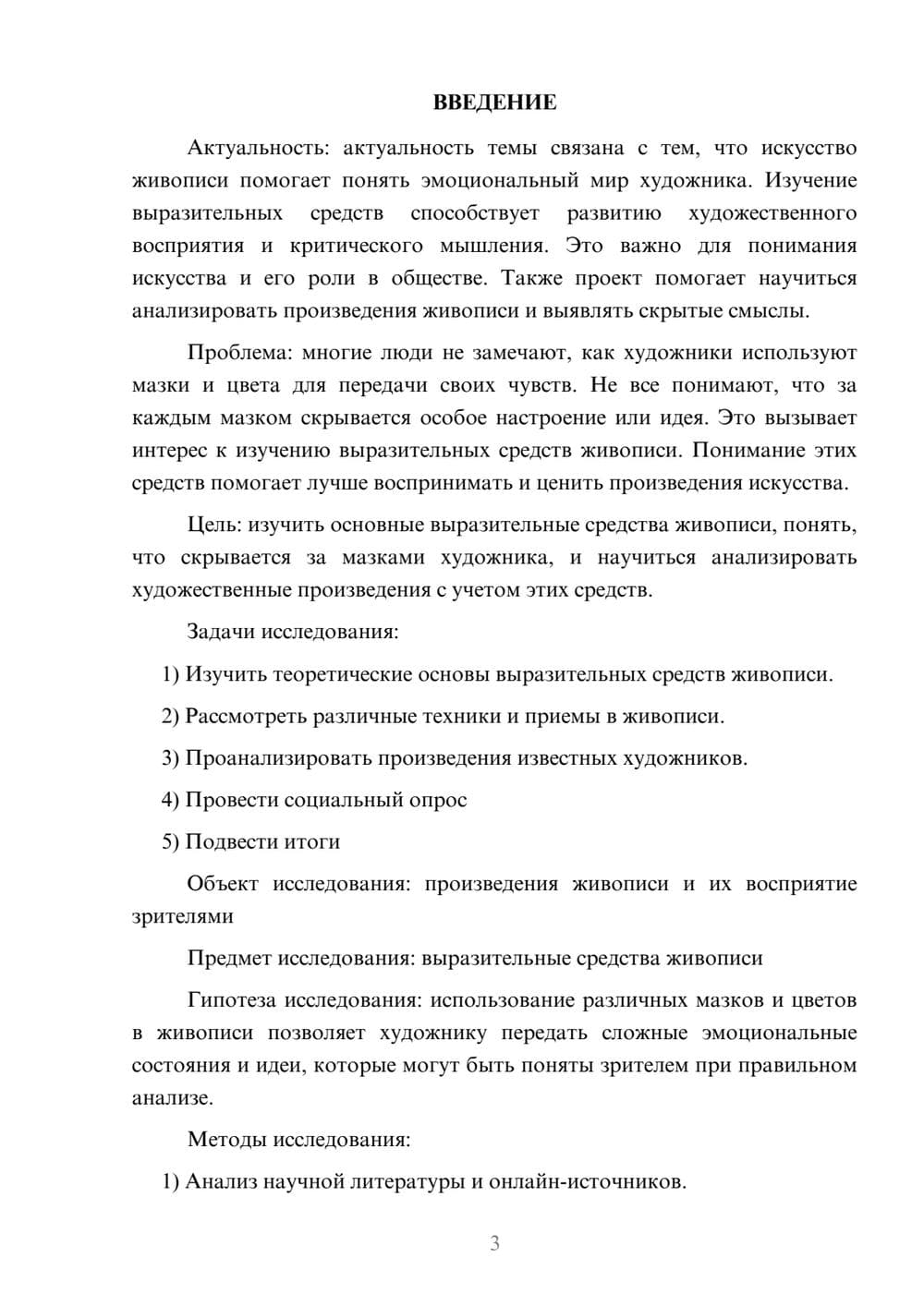 Предпросмотр проекта 3