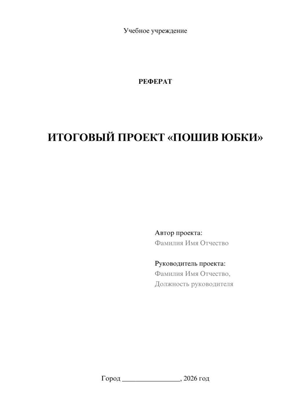 Предпросмотр реферата 1