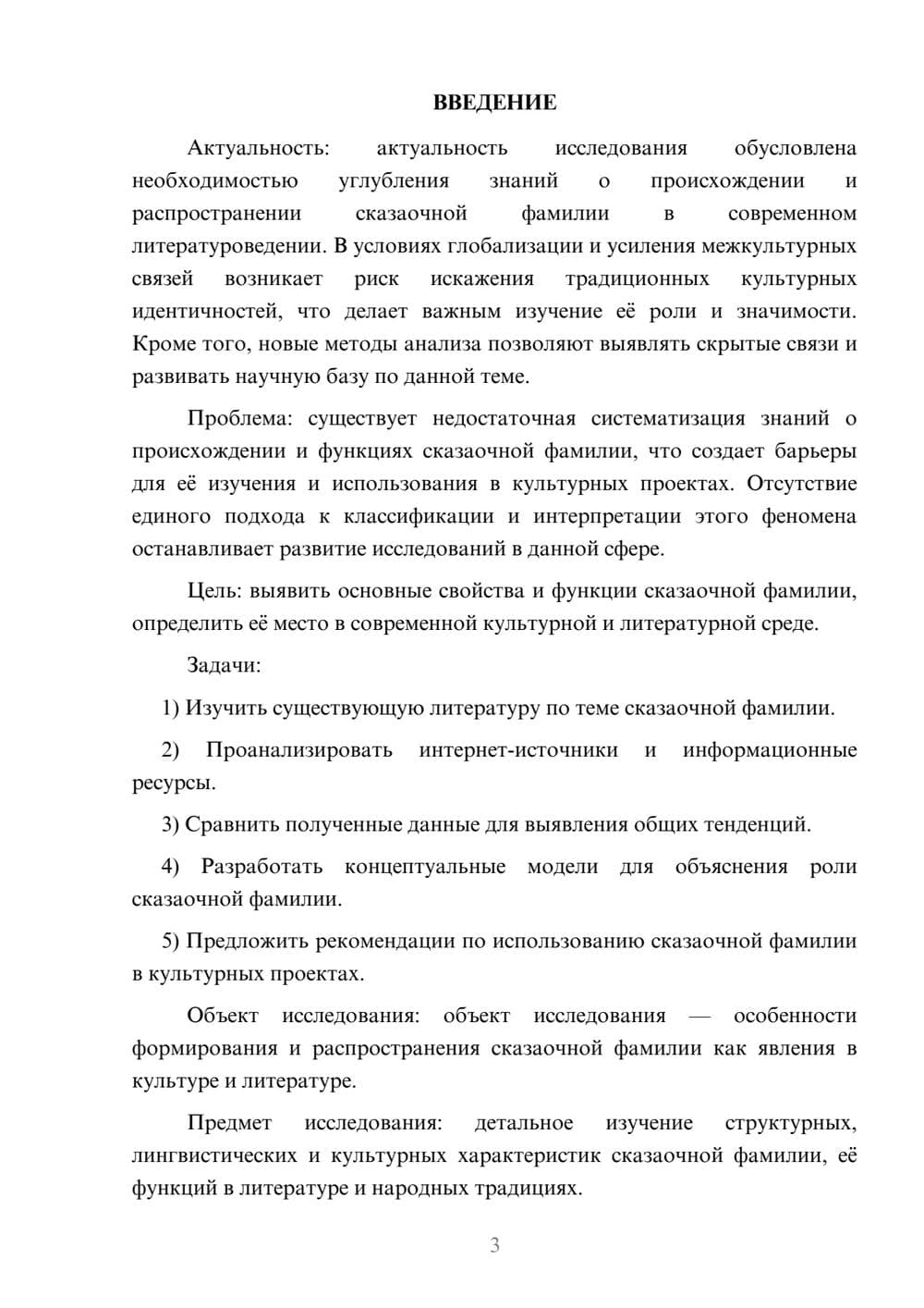 Предпросмотр курсовой работы 3