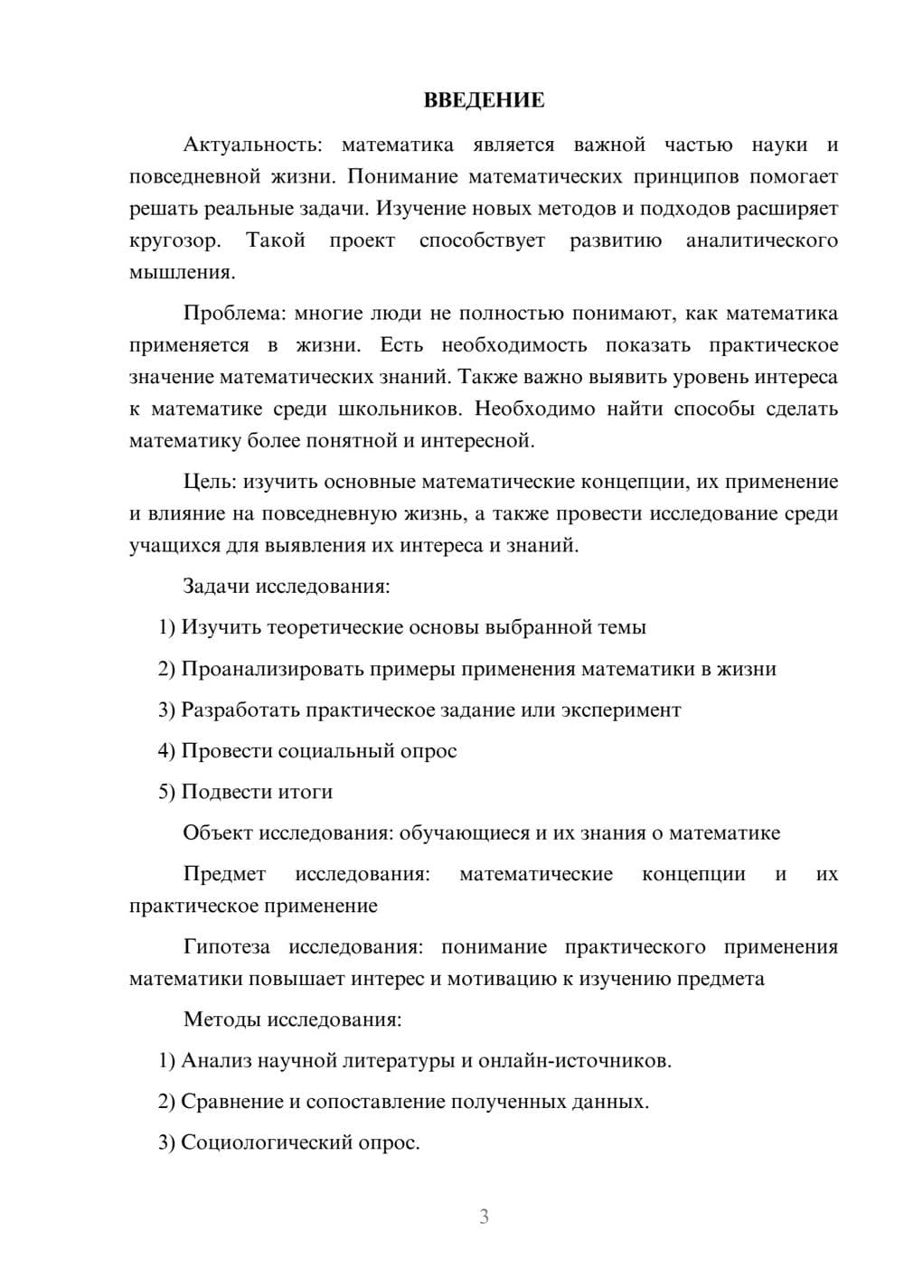 Предпросмотр проекта 3