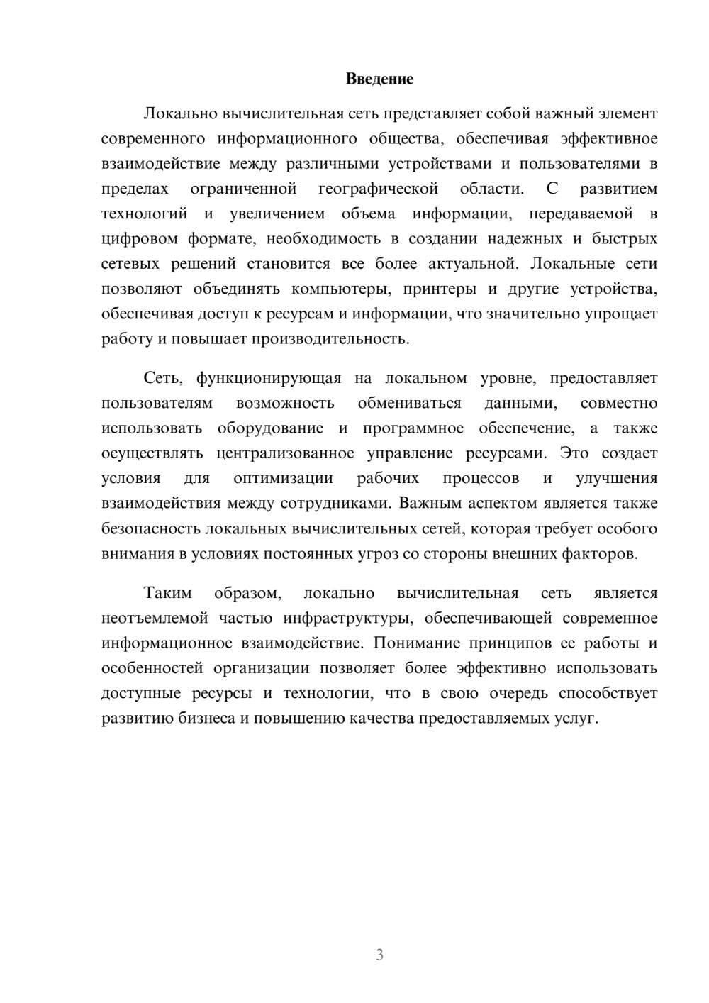 Предпросмотр реферата 3