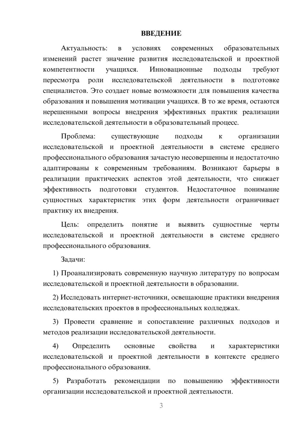 Предпросмотр курсовой работы 3
