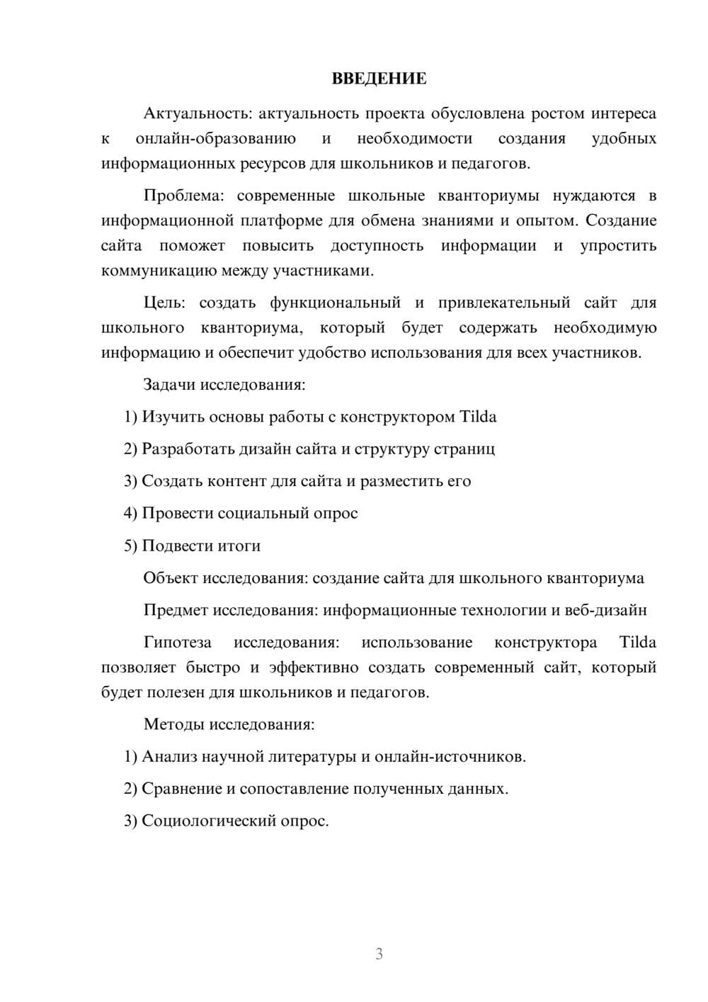 Предпросмотр проекта 3