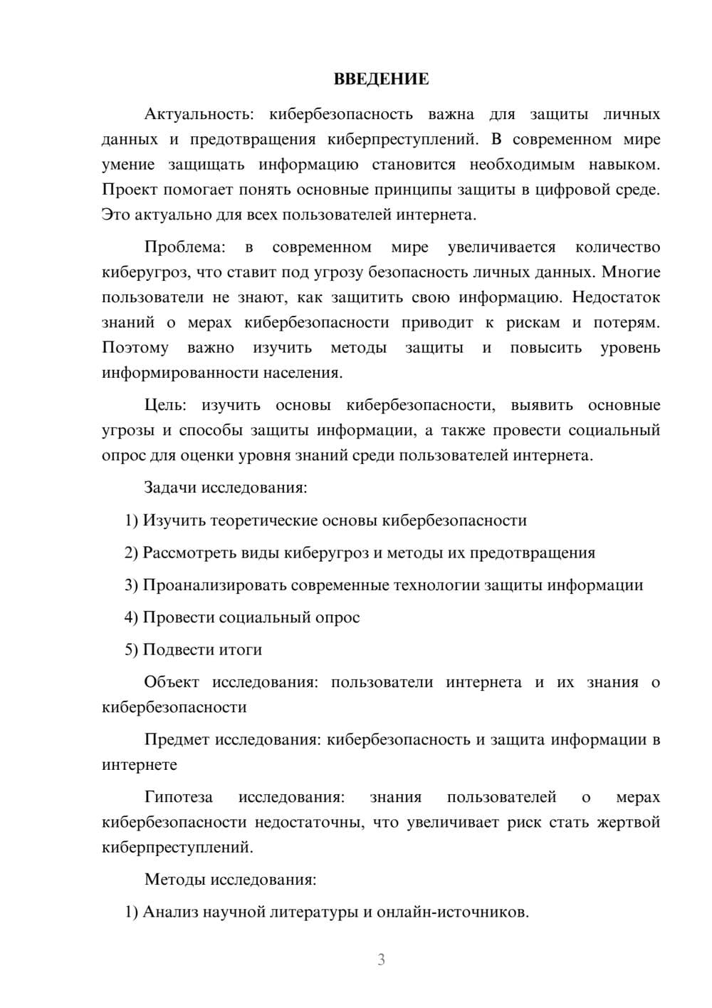 Предпросмотр проекта 3