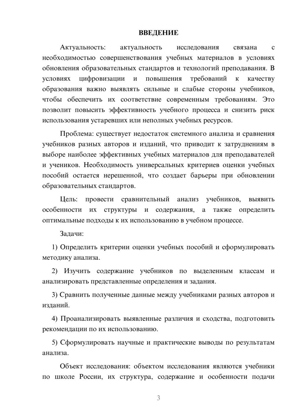 Предпросмотр курсовой работы 3