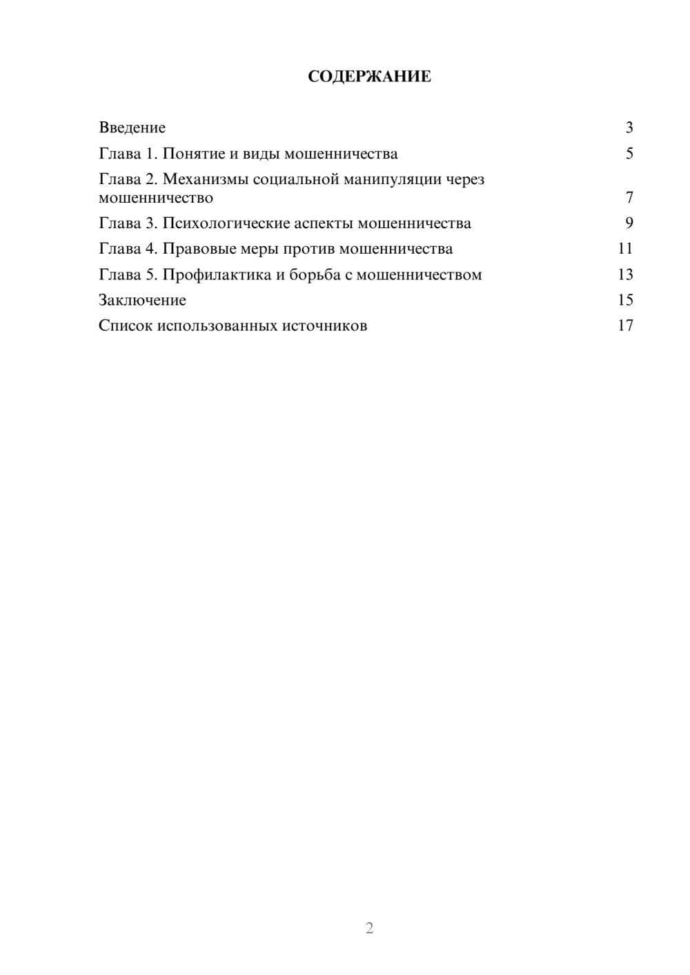Предпросмотр реферата 2