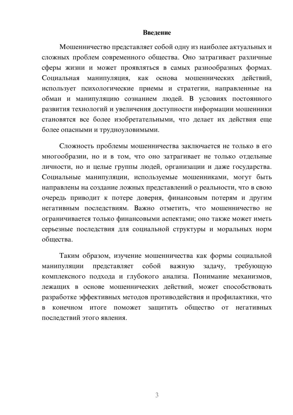 Предпросмотр реферата 3