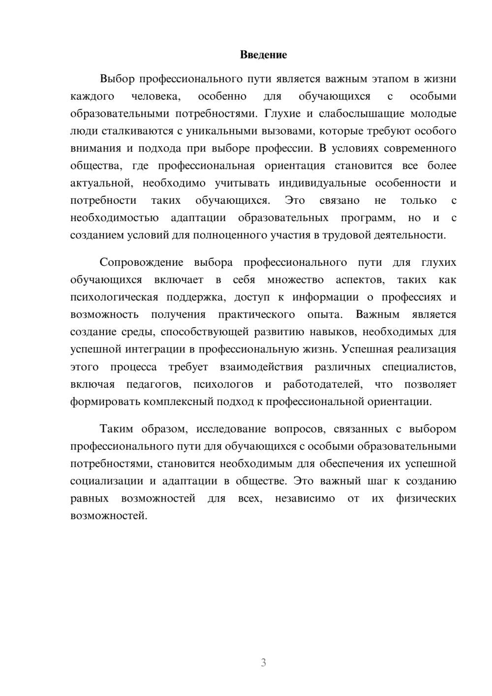 Предпросмотр реферата 3