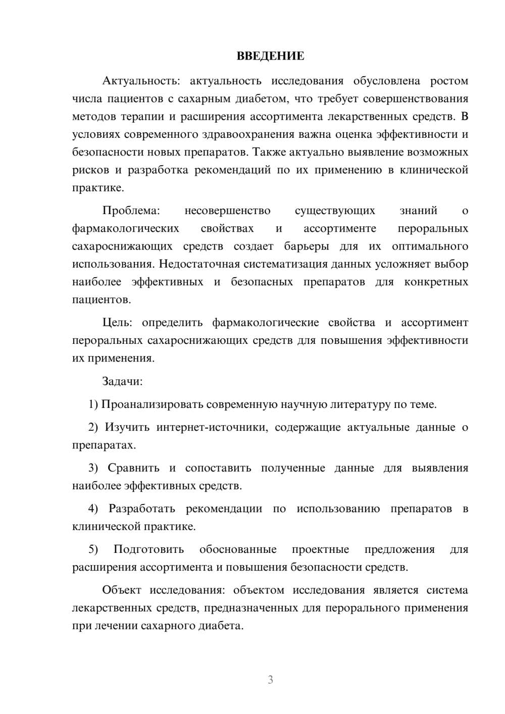 Предпросмотр курсовой работы 3