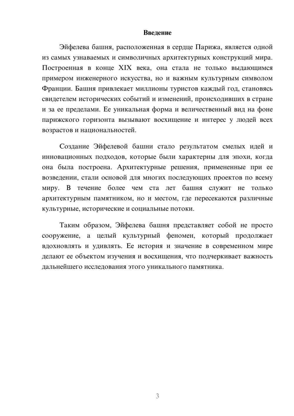 Предпросмотр реферата 3