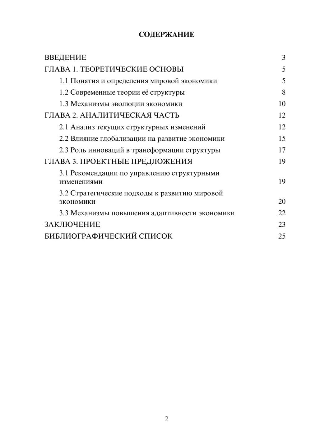 Предпросмотр курсовой работы 2