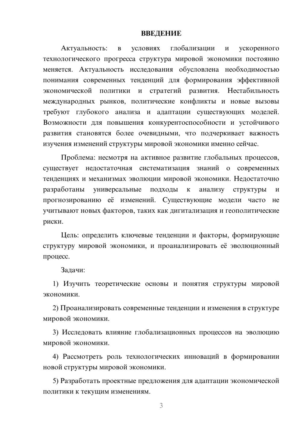 Предпросмотр курсовой работы 3
