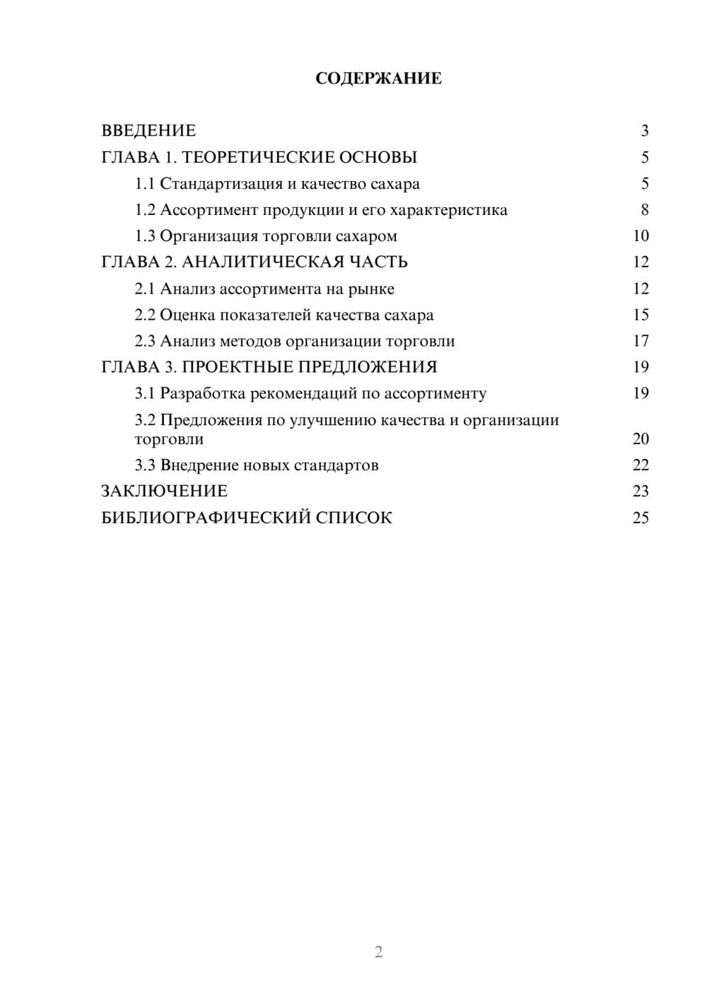 Предпросмотр курсовой работы 2