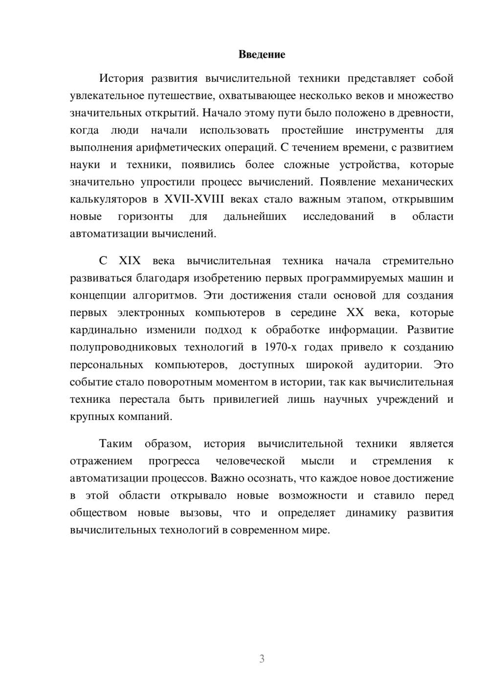 Предпросмотр реферата 3