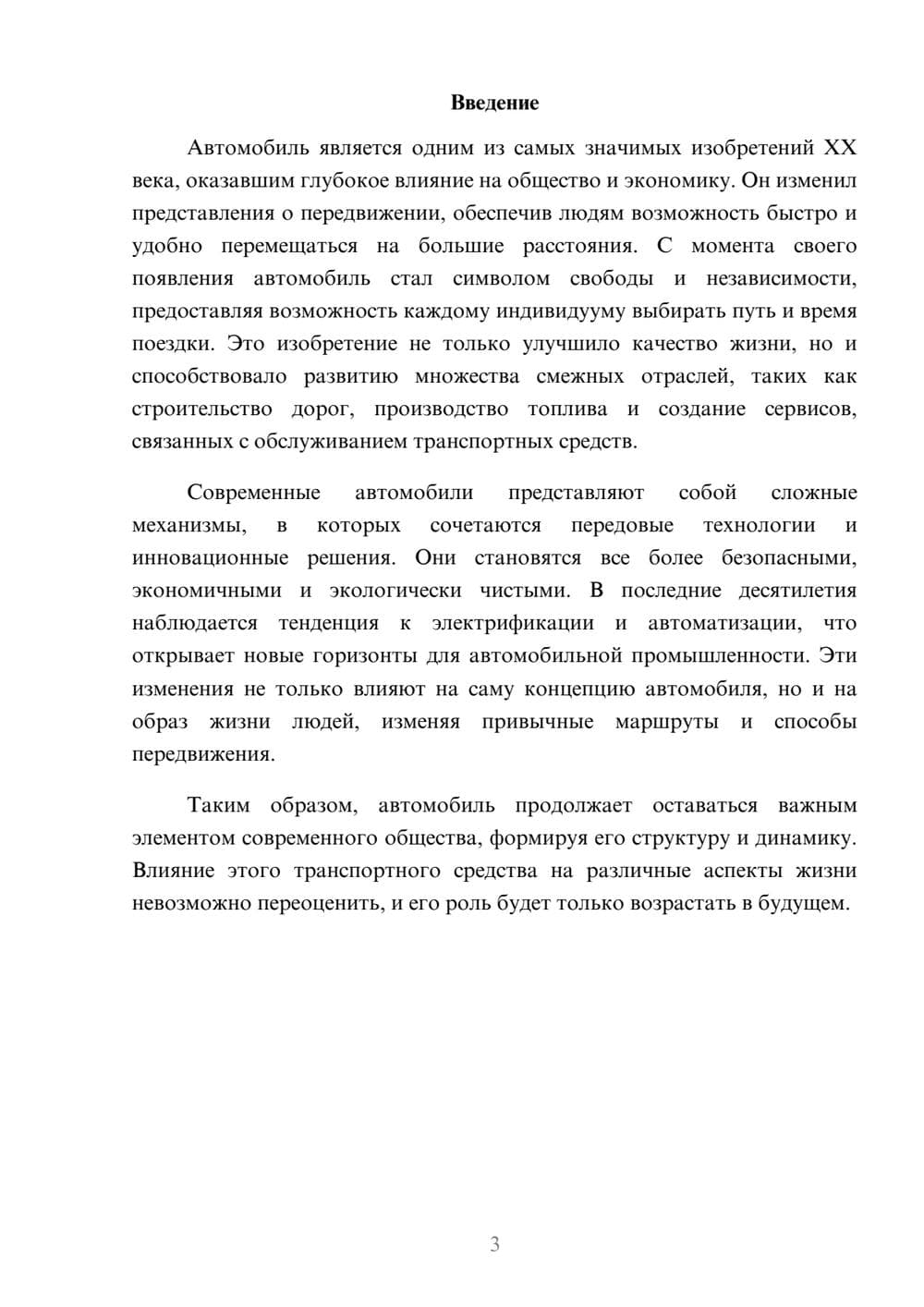 Предпросмотр реферата 3