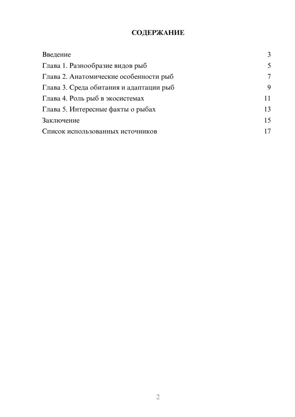 Предпросмотр реферата 2