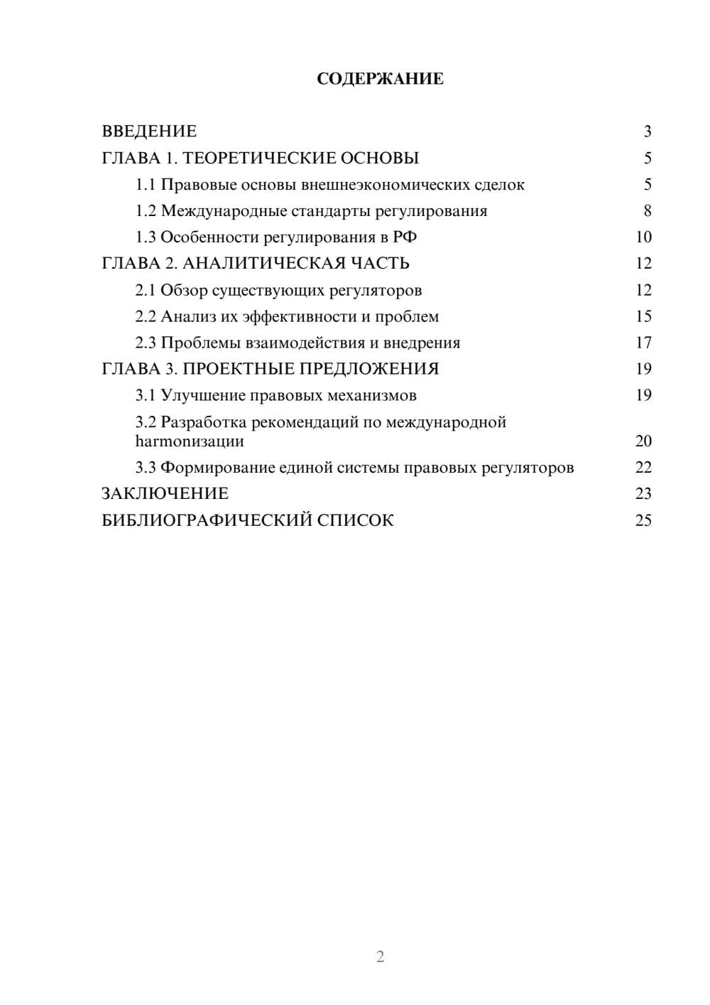 Предпросмотр курсовой работы 2