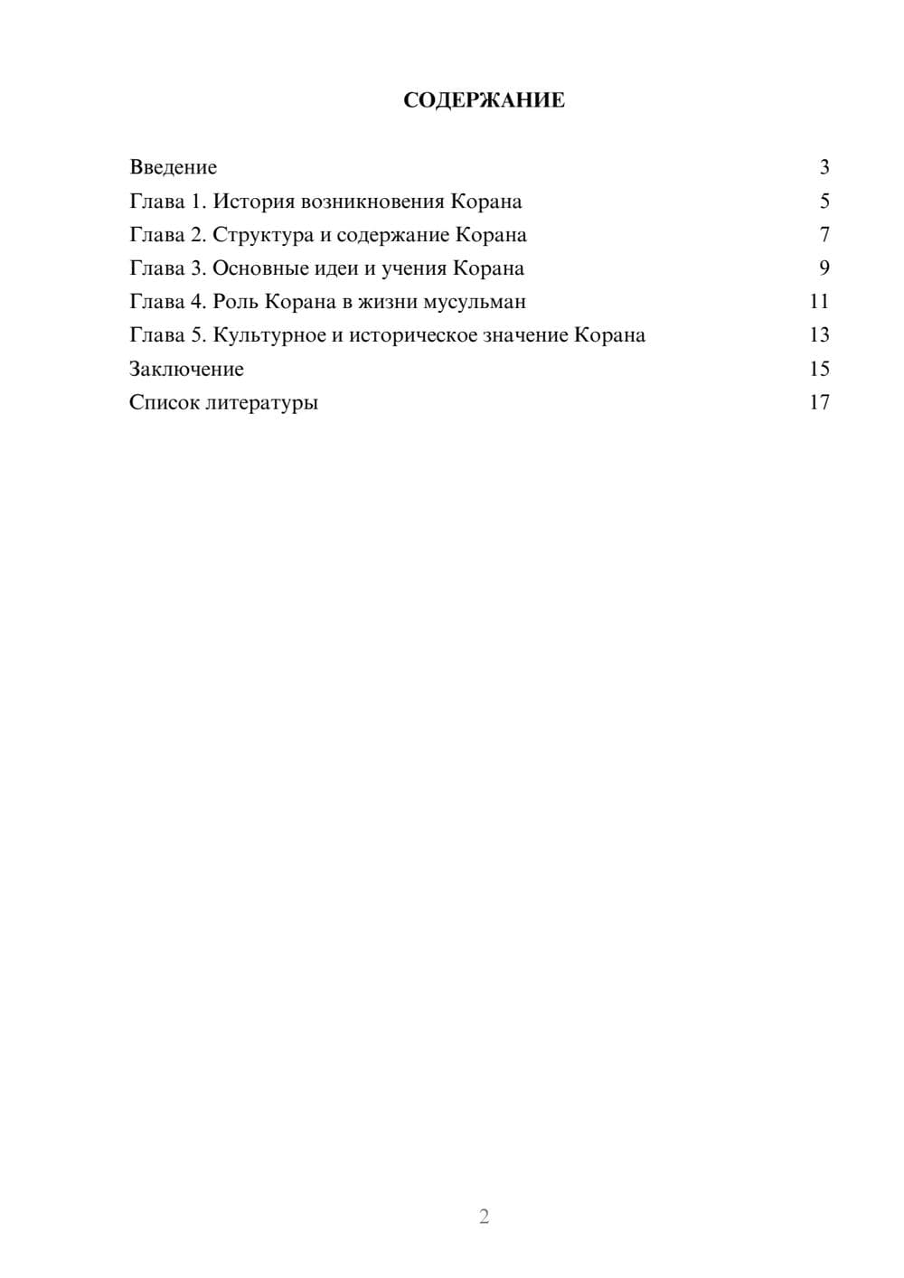 Предпросмотр доклада 2